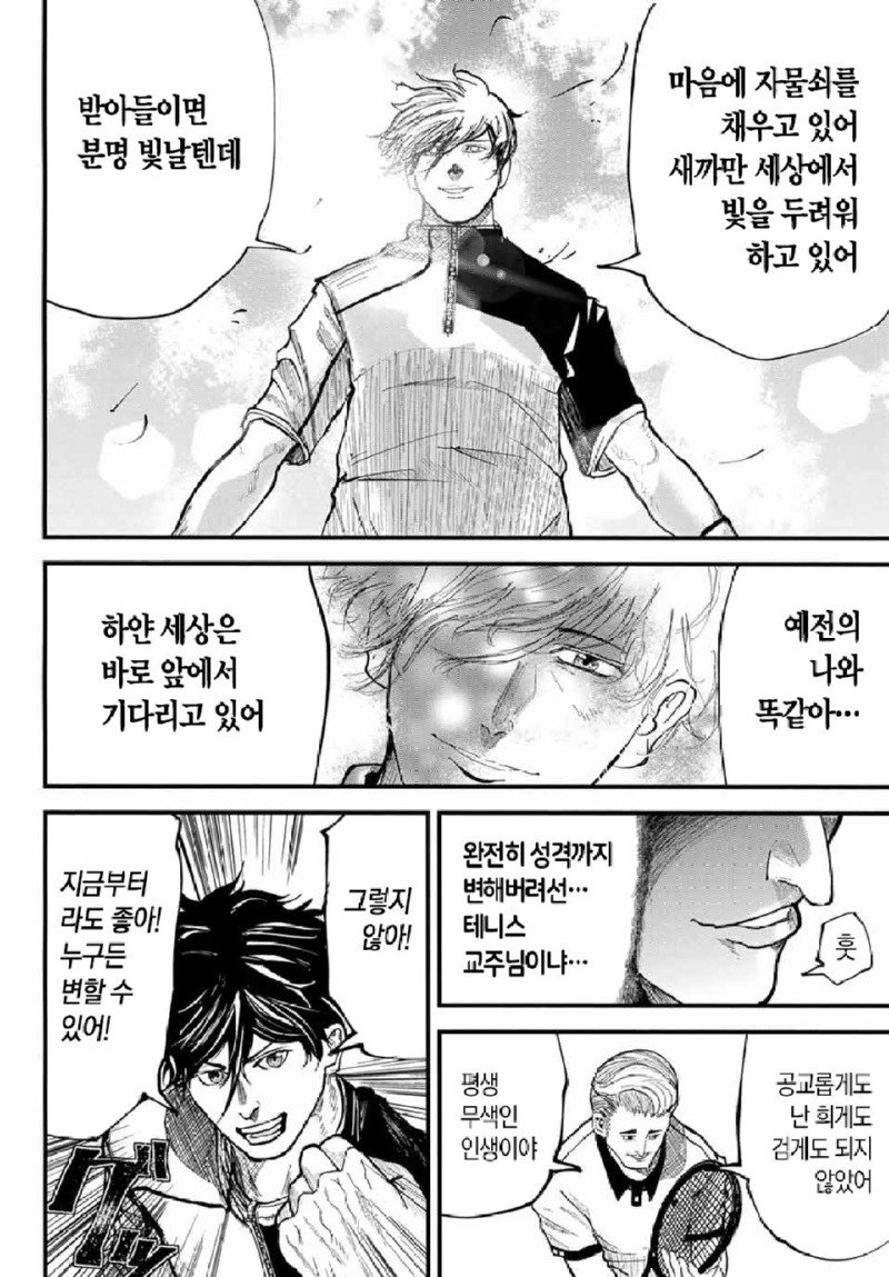 테니스의 왕자와 거지 .manhwa