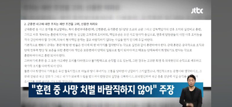 훈련병 사망에 