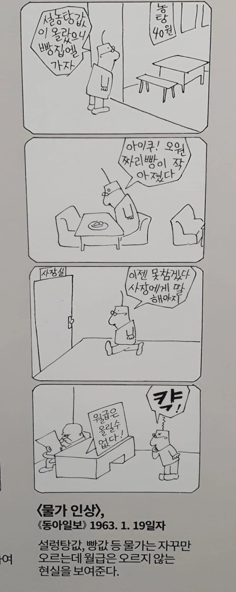 물가 상승하는 만화