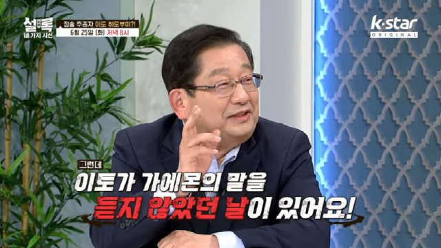 일본 총리 대신을 움직인 무당