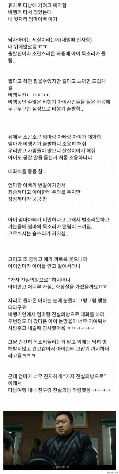 비행기 앞좌석 발로 차던 아이의 최후