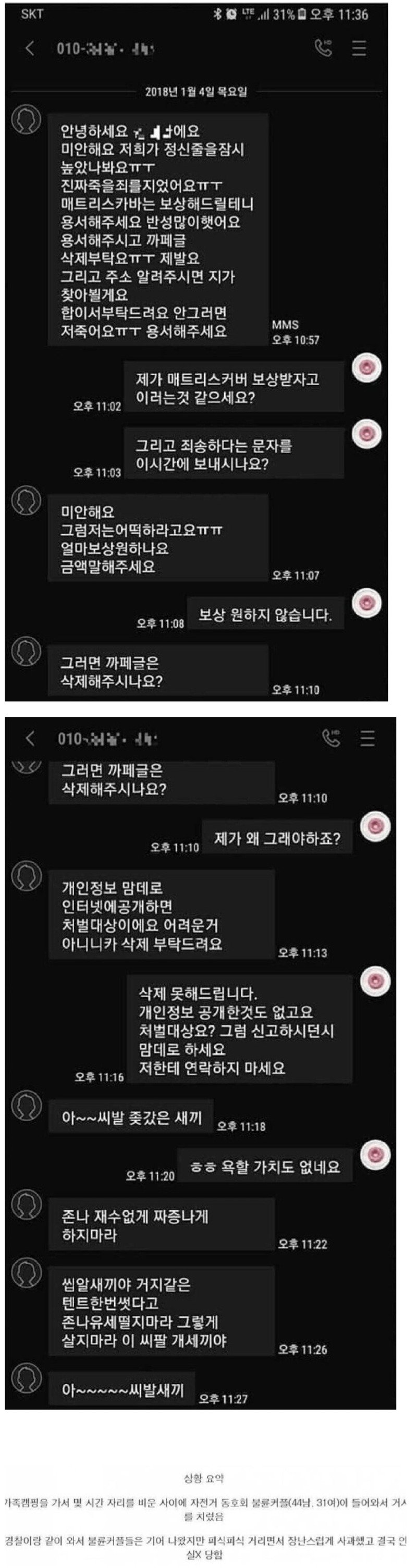 남의 텐트에서 ㅅㅅ한 불륜커플