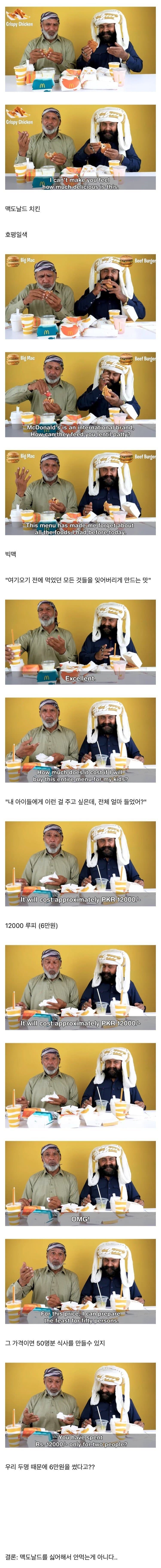 파키스탄 사람들이 생각하는 맥도날드.jpg