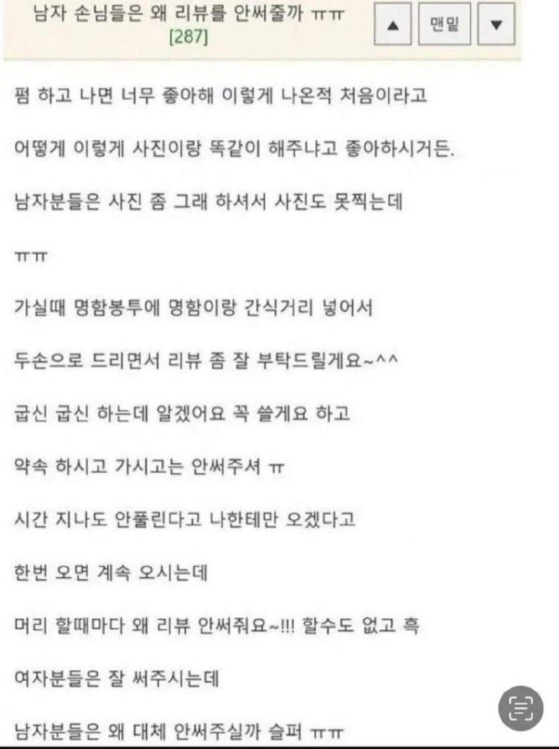 남자손님 때문에 고민인 미용실 처자