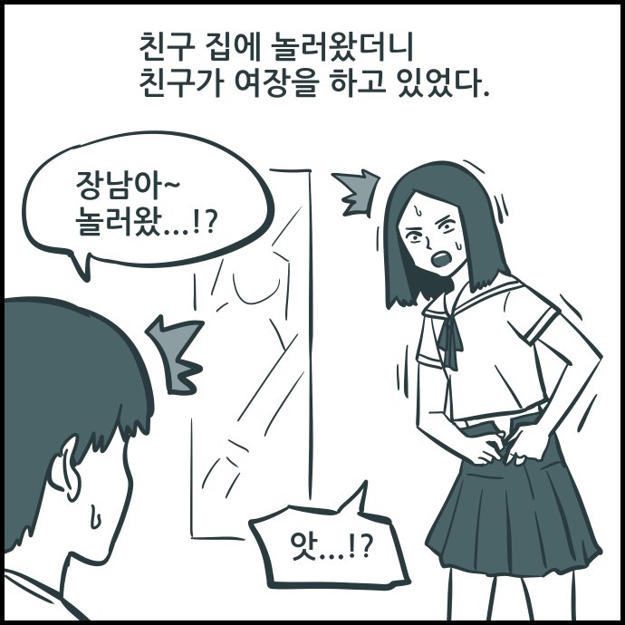 놀러왔더니 친구가 여장을 하고 있었던.Manhwa