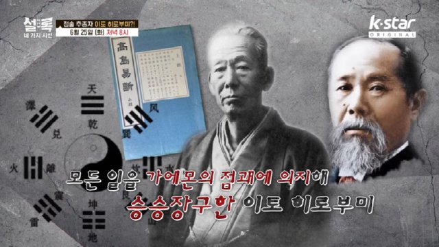 일본 총리 대신을 움직인 무당