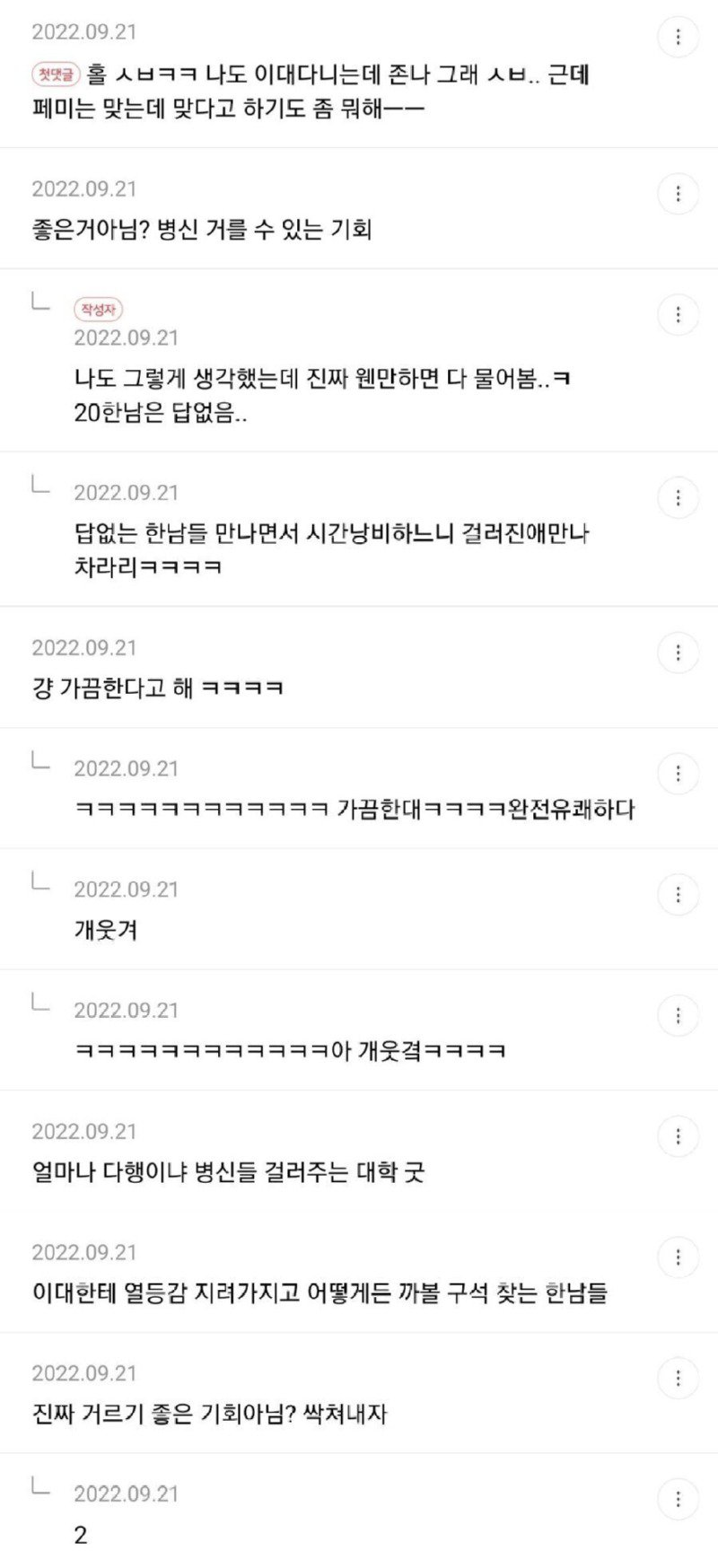 요즘 여대생 고민ㄷㄷㄷ