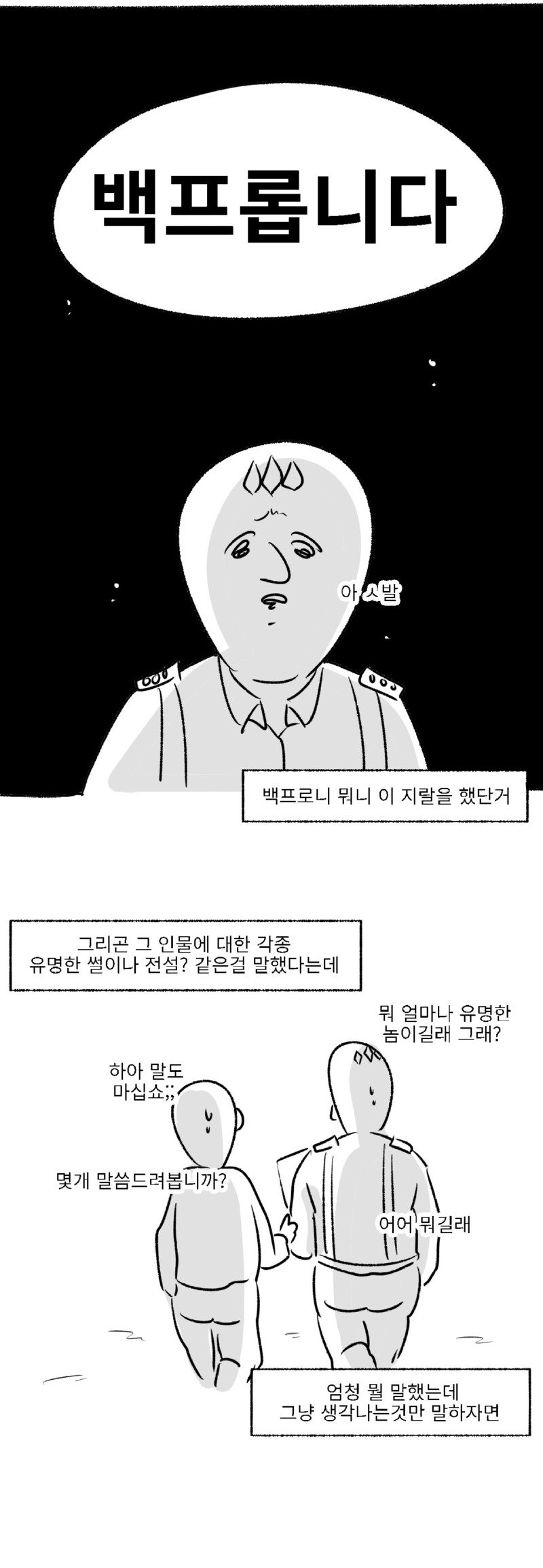 미필은 노하이 ( 폭풍의 신병 )  상 + 하 manhwa