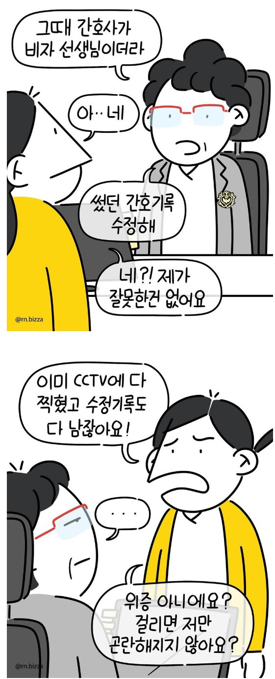 증거조작을 강요하는 병원