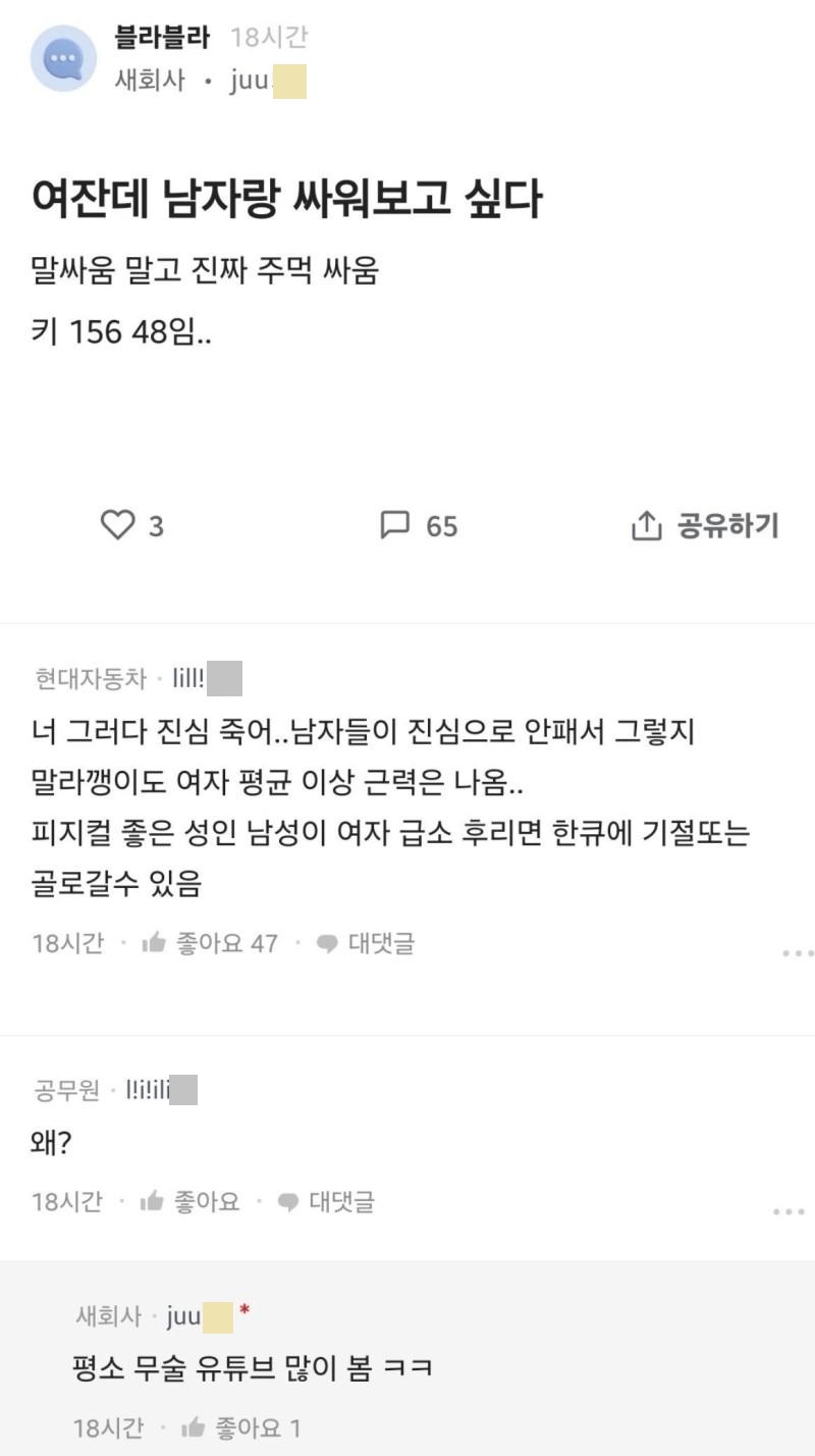 남자랑 진심 싸워 보고 싶다는 여자