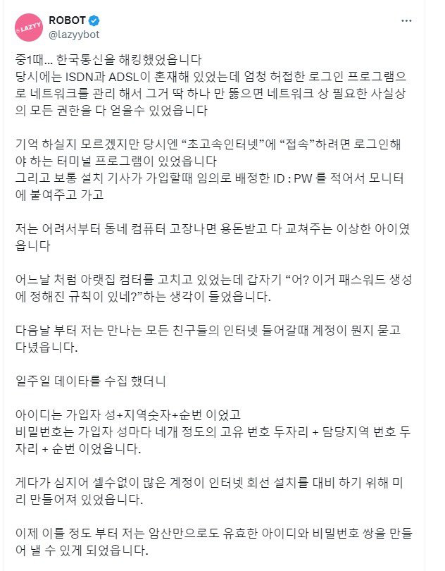 공짜 인터넷을 꿈꾸던 한 중학생의 이야기