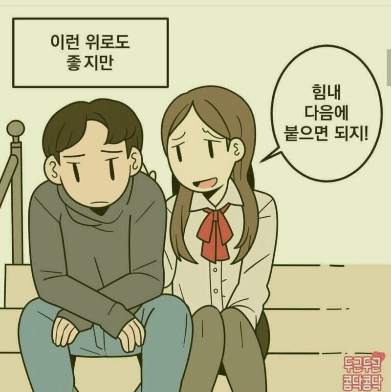 남자친구가 힘이 없을때