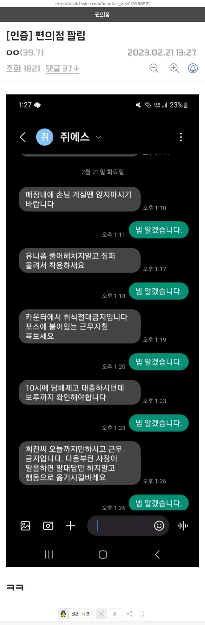 편의점 짤림