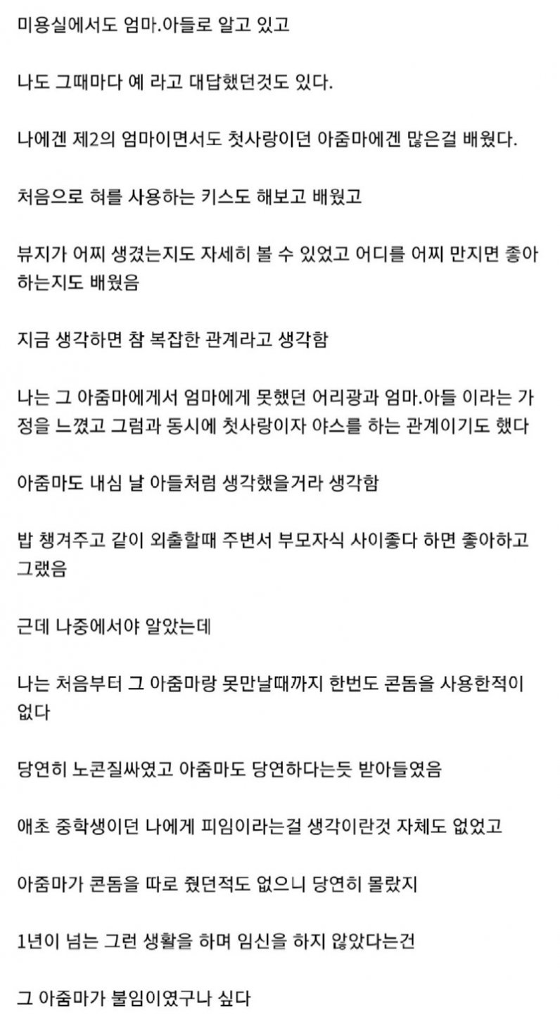 19 실화주장) 중학생때 5만원으로 성매매를 한 디씨인의 이야기.jpg