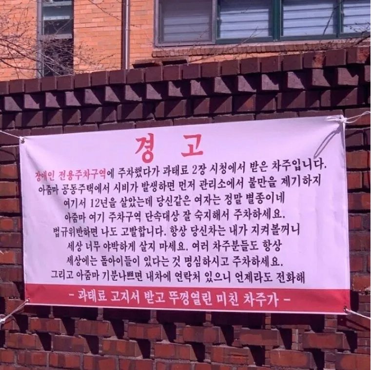 아줌마 때문에 과태료 낸 차주