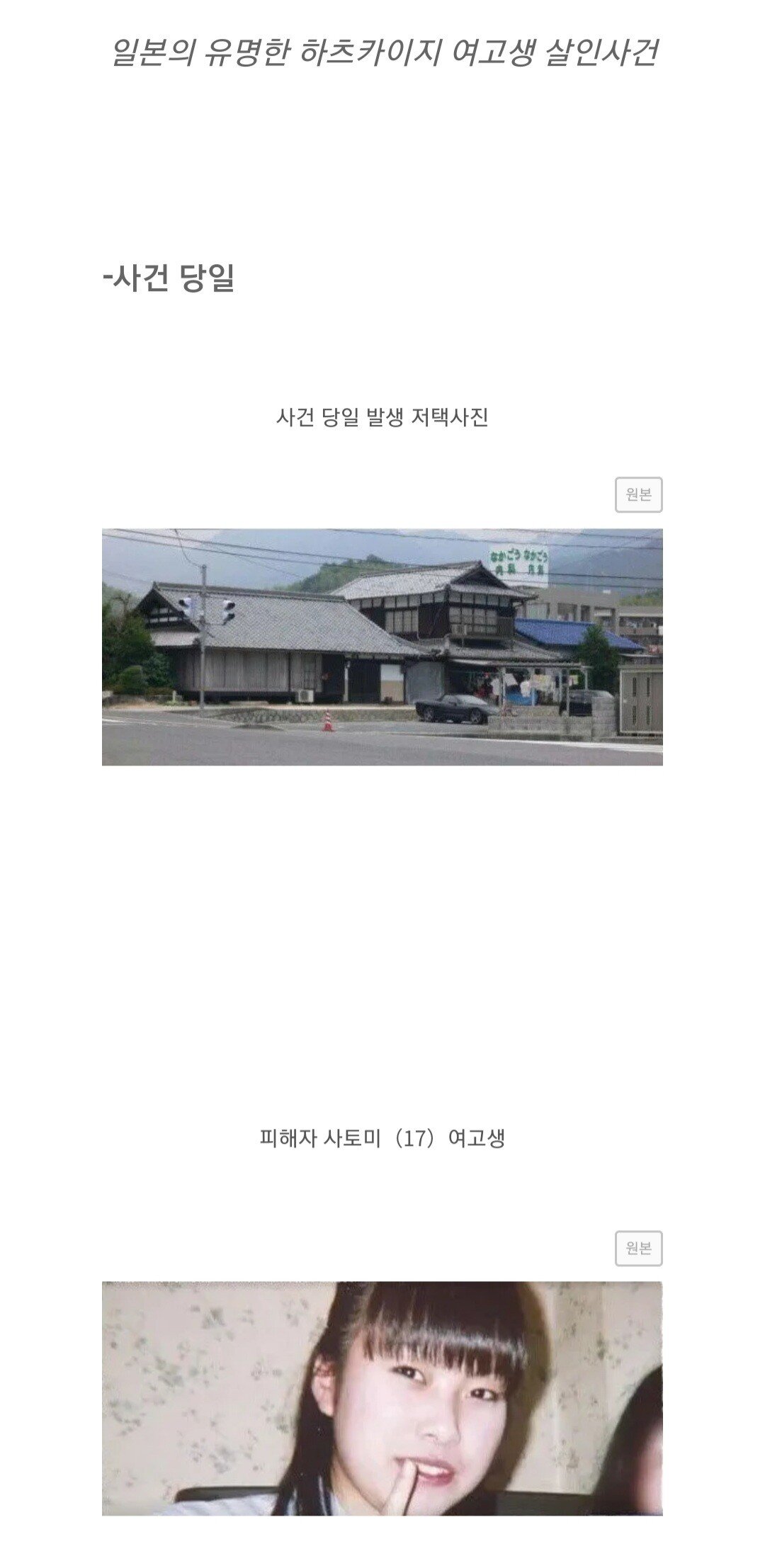 하츠카이지 여고생 살인사건