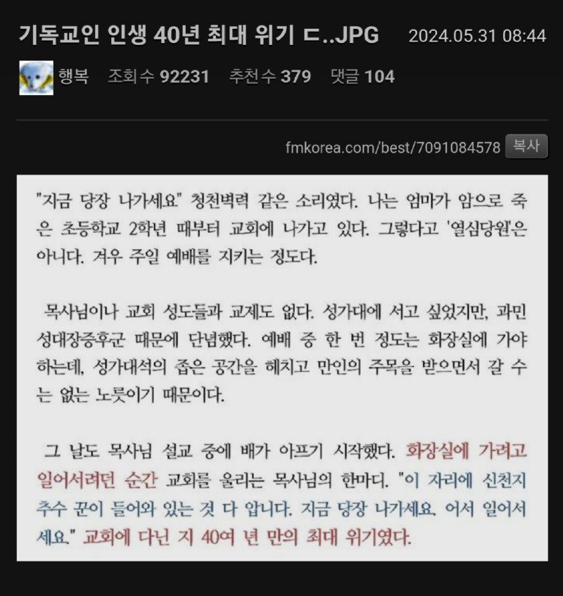 기독교인 인생 40년 최대 위기 ㄷ..JPG