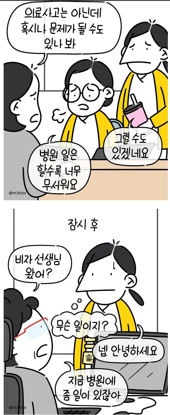 증거조작을 강요하는 병원