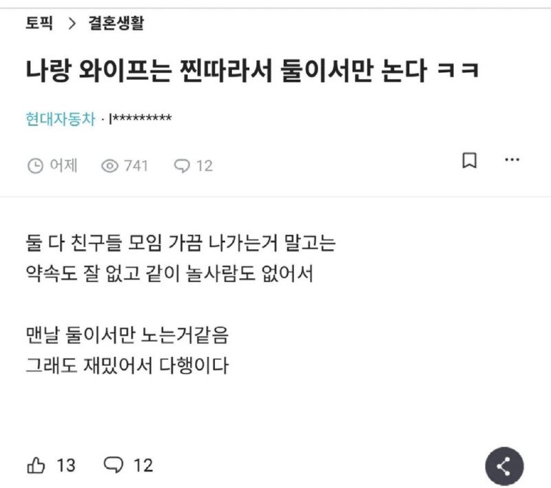 의외로 축복받은 부부 유형