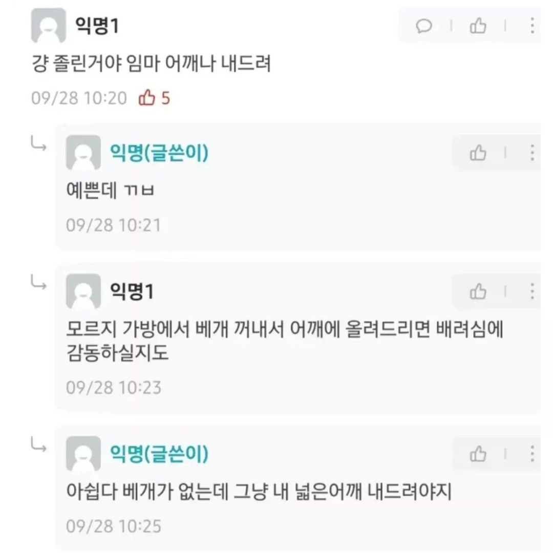 옆자리 여자 졸면서 기대는데 번호 딸까?