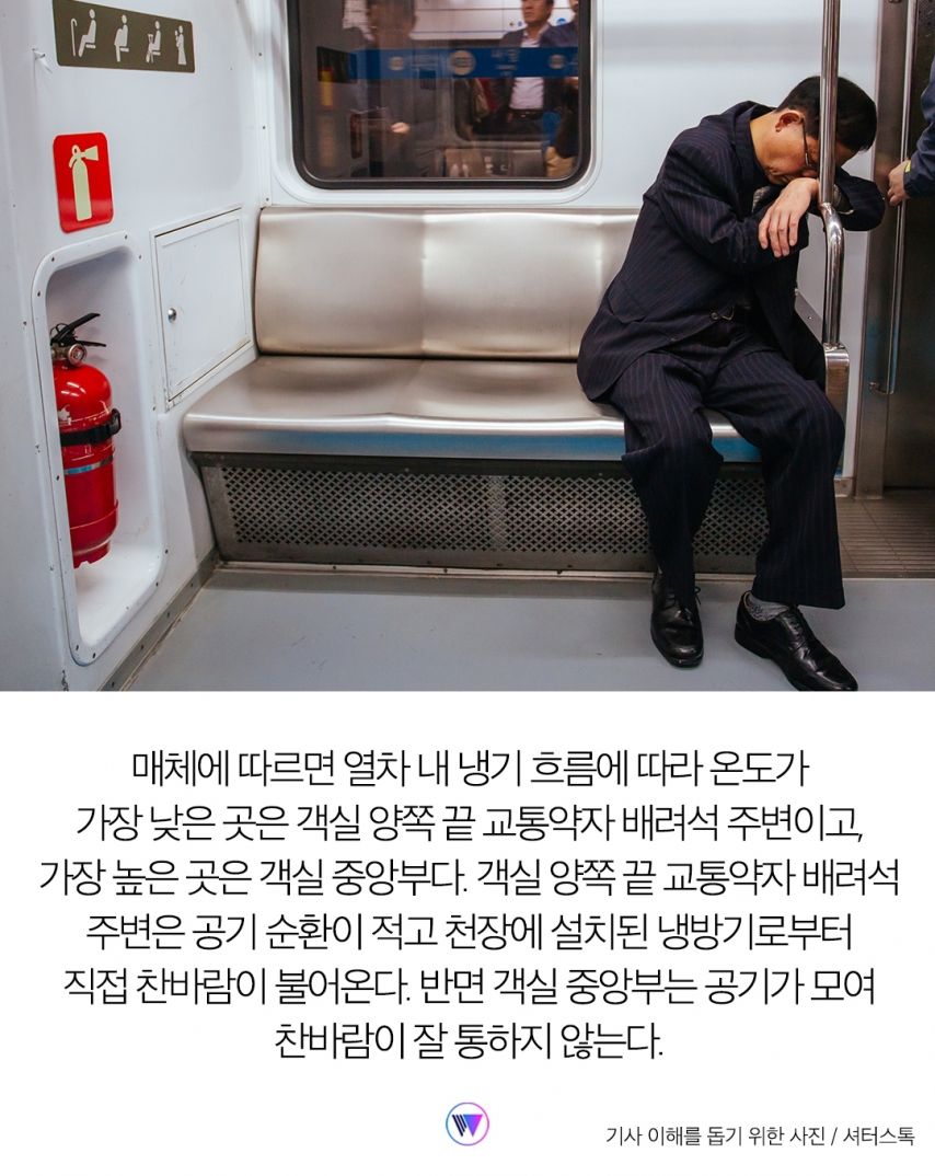 지하철 냉방 가장 시원한곳