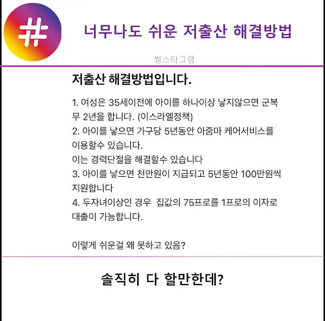 너무나도 쉬운 저출산 해결방법