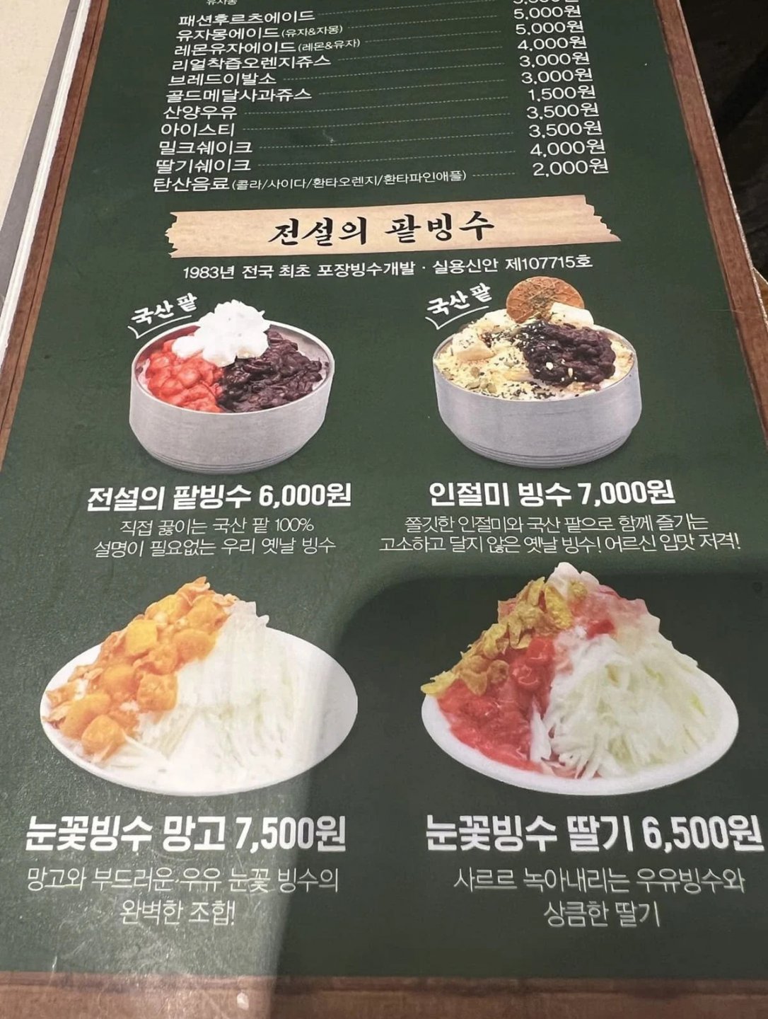 대전 팥빙수 근황.jpg