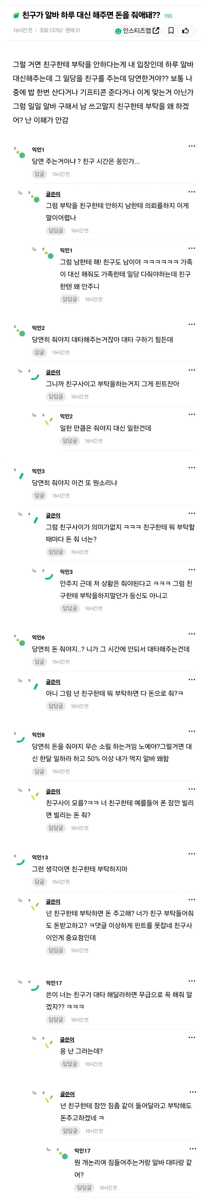 친구가 알바 하루 대신 해주면 돈을 줘야돼??