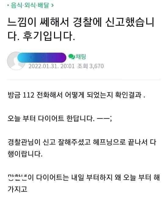 느낌이 쎄했던 치킨집 사장님