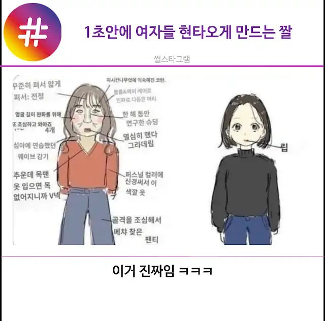 1초안에 여자들 현타오게 만드는 짤