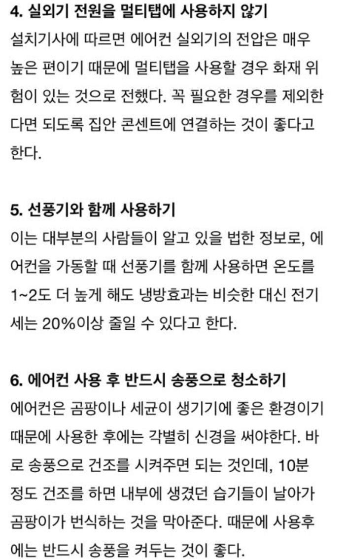 설치기사가 알려준 똑똑한 에어컨 사용법 6가지