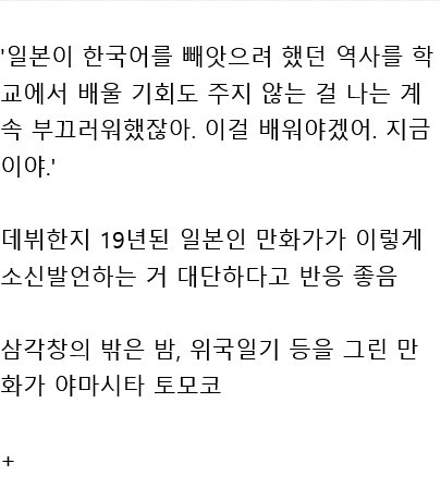 한국 독자들 깜짝 놀라고 감탄하고 있는... 일본 유명 만화가가 한국어 공부를 시작한 이유.jpg (소신발언 레전드)