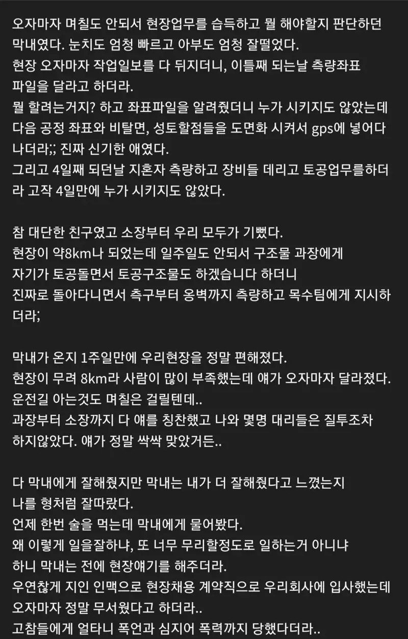 우리현장 막내가 너무 그립다.