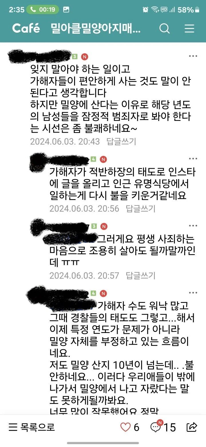 밀양 맘카페 분위기