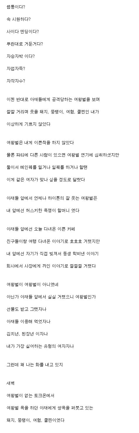 게임하다 만난 여왕벌이랑 결혼했다