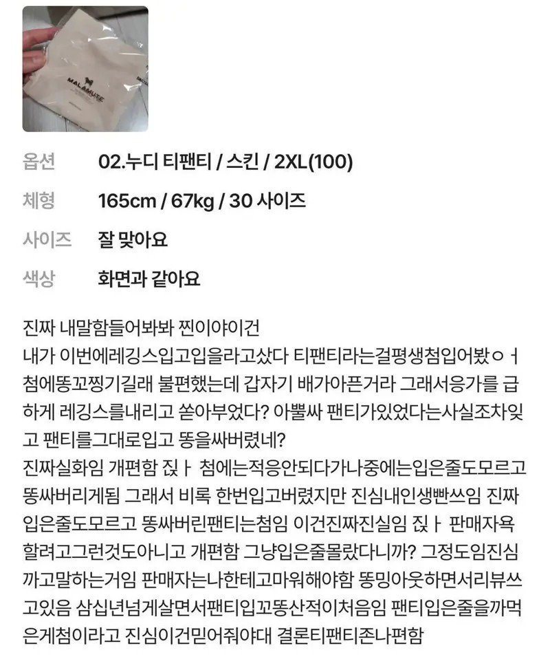 티팬티 처음 입은 여자 대참사