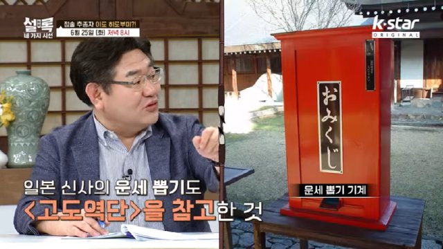 일본 총리 대신을 움직인 무당