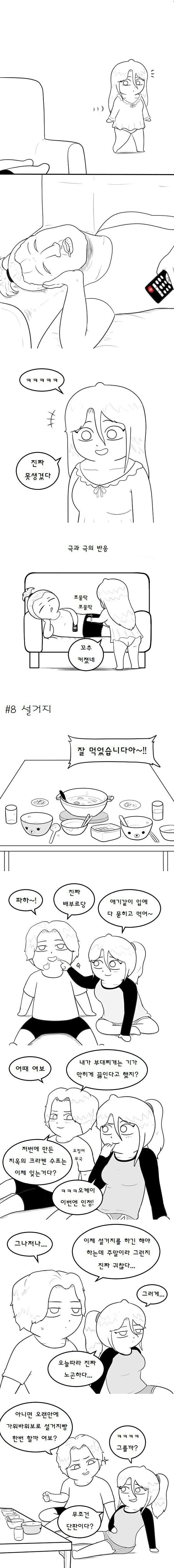 주말 자취방 데이트