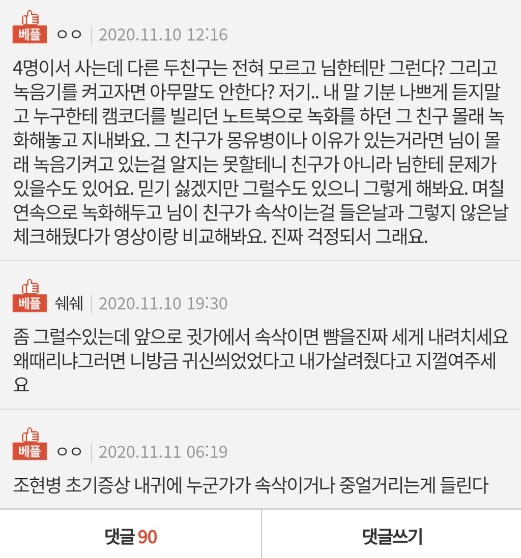 저 좀 살려주세요 친구가 너무 무서워요