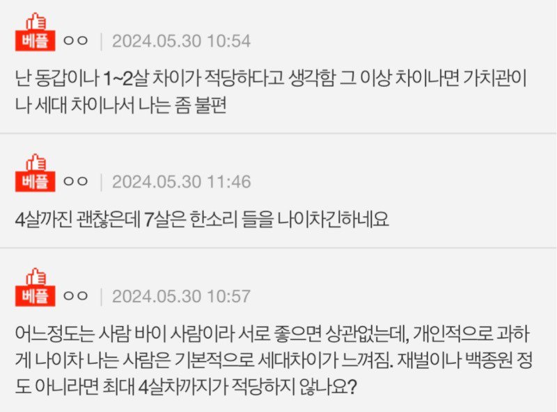 연인 나이 차이 어느정도가 적당하다고 생각해?.jpg