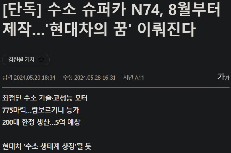 현대차에서 내놓는 첫 번째 슈퍼카 N74