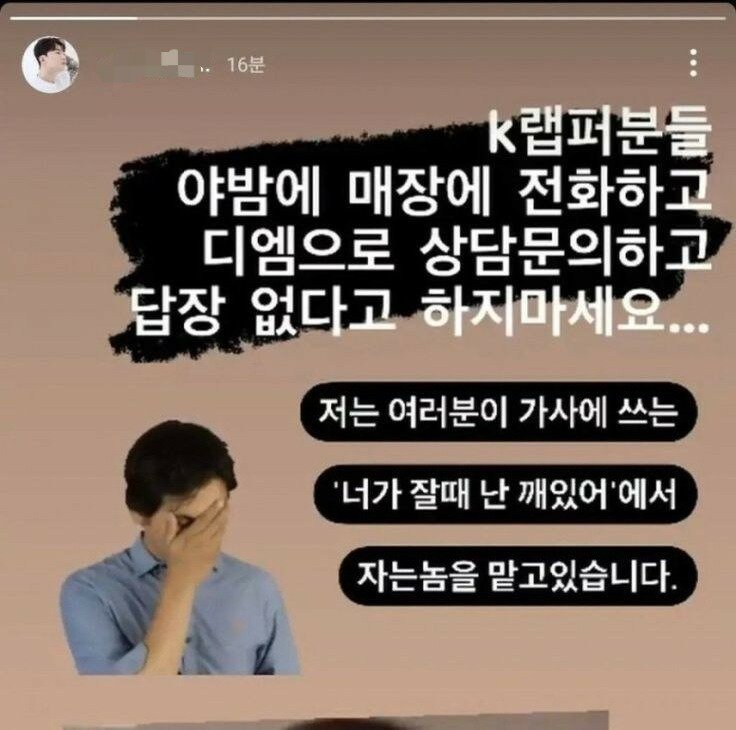 자꾸 야밤에 연락하는 랩퍼 때문에 잠을 못잔다는 미용실 사장