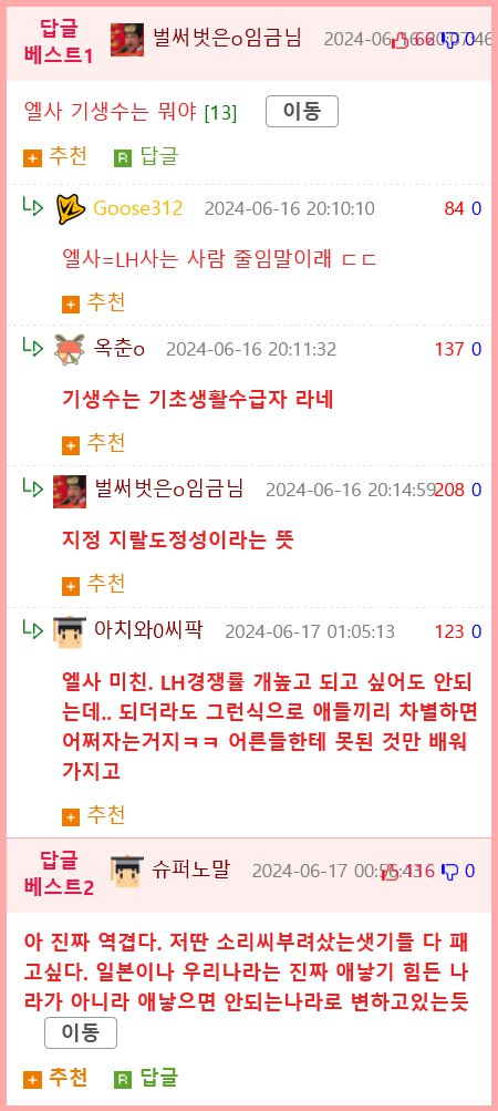 일본에서 유행하는 차별용어