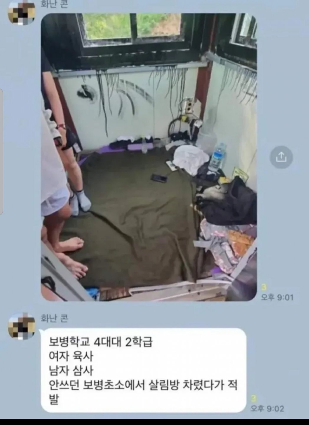 치열한 전우애