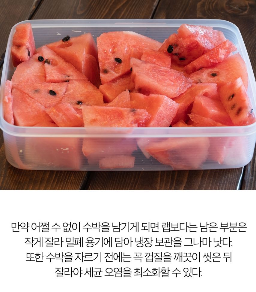 의외로 잘못된 수박 보관방법