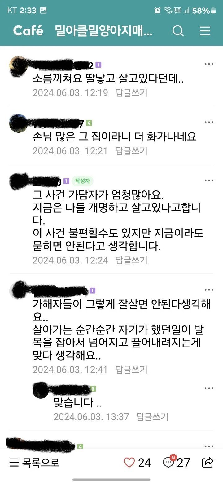 밀양 맘카페 분위기