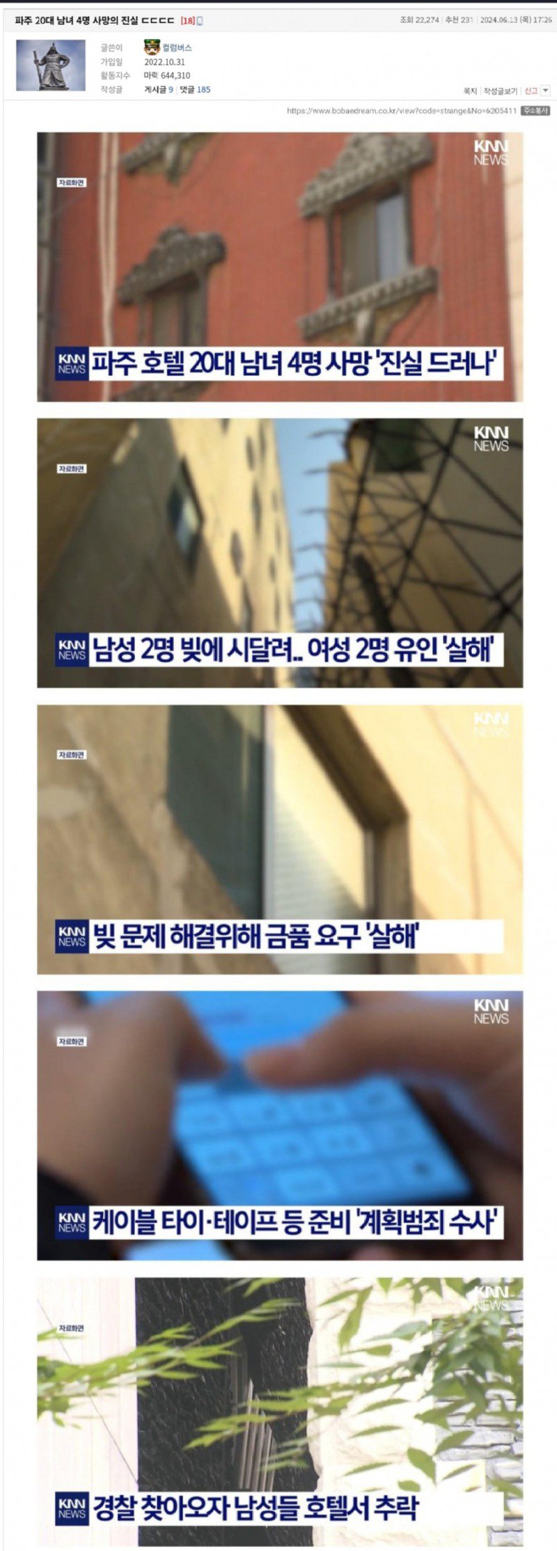 파주 20대 남녀 4명 사망의 진실