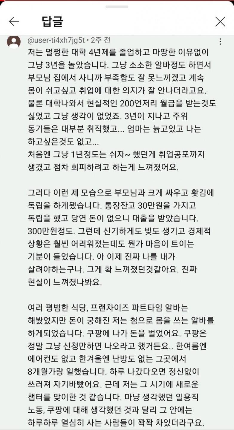 3년 백수였다가 몸쓰는 알바하고 느낀 점.jpg