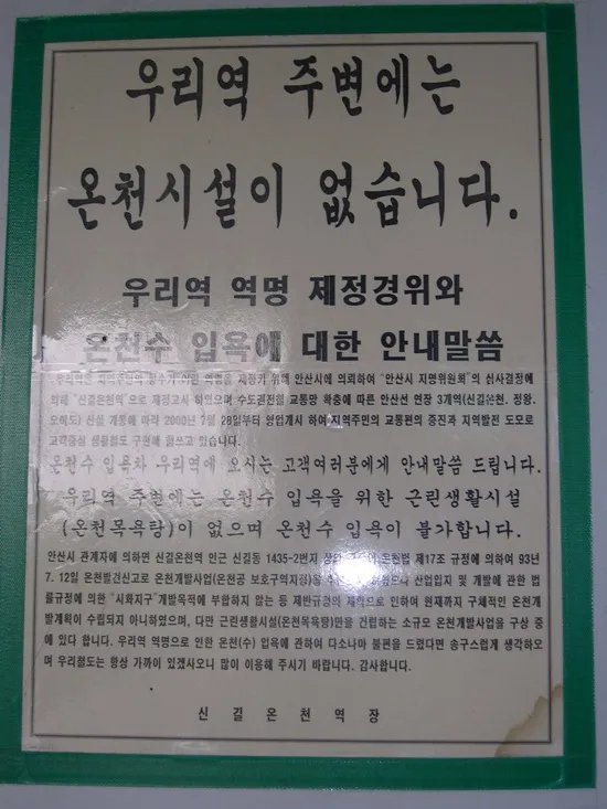 어느 전철역 공지