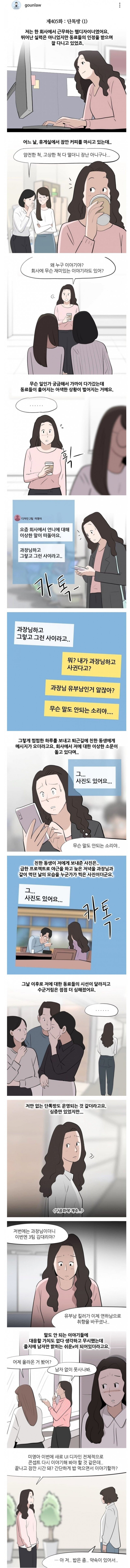 어느 여성이 사내왕따를 당하며 일어난 일